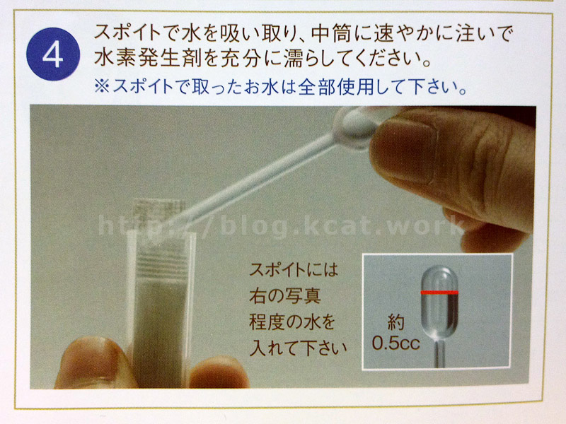 アキュエラ水素水7.0ppmの作り方【4】